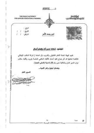 Public Authority for Applied Education certificate