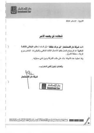 The Investment Dar certificate