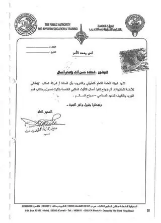 Public Authority for Applied Education certificate